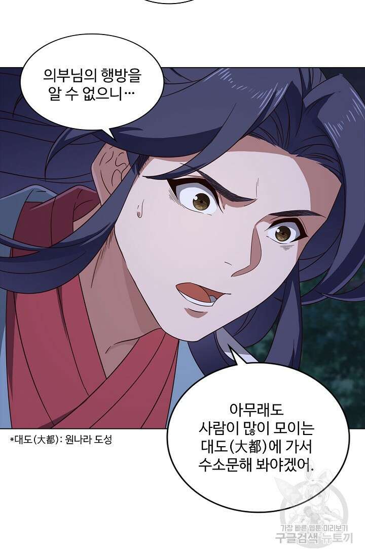 의천도룡기 150화 14