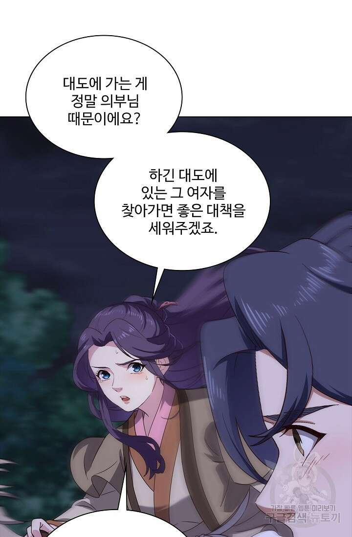 의천도룡기 150화 15