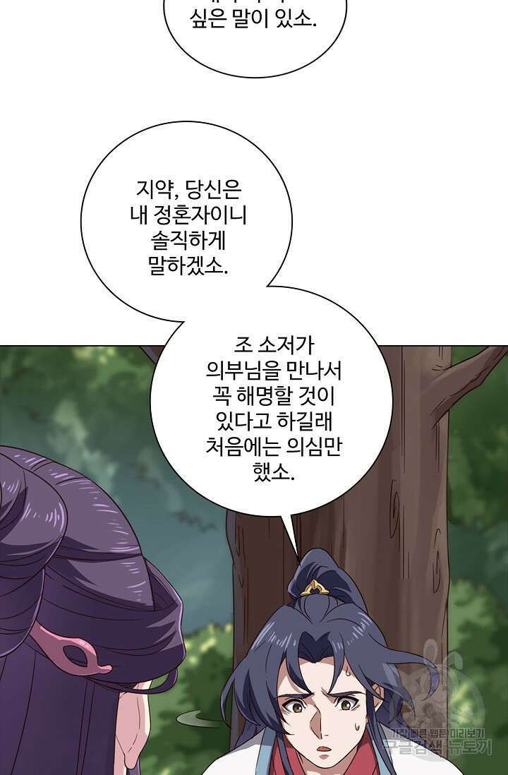의천도룡기 150화 19