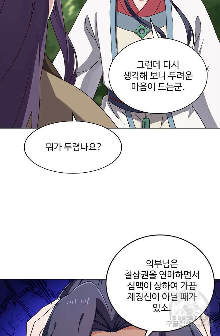의천도룡기 150화 20