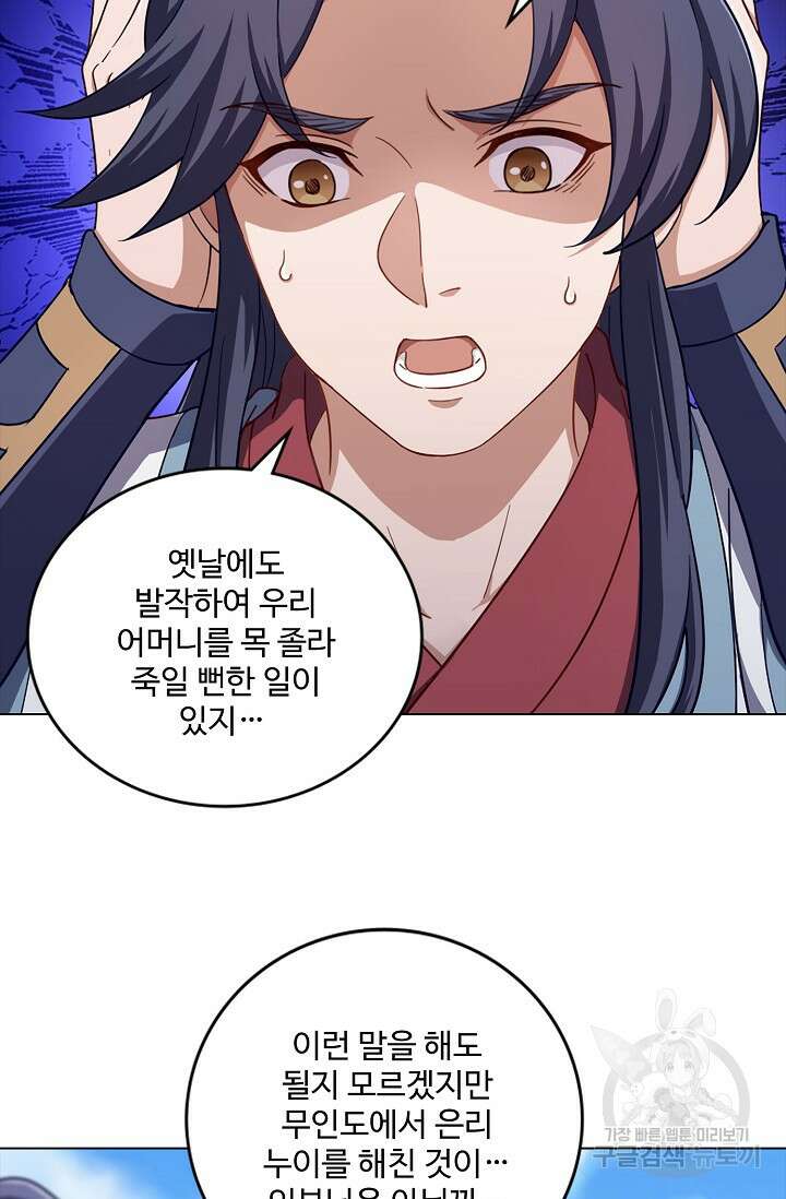 의천도룡기 150화 21