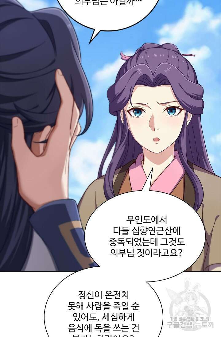 의천도룡기 150화 22