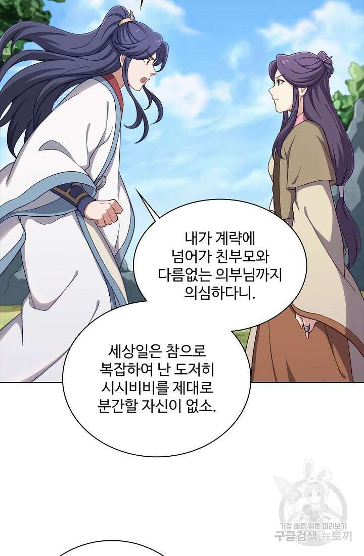 의천도룡기 150화 26