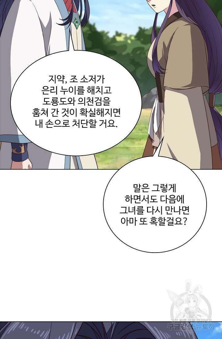 의천도룡기 150화 31
