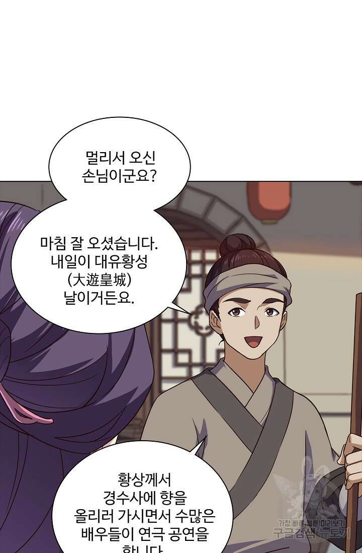 의천도룡기 150화 37