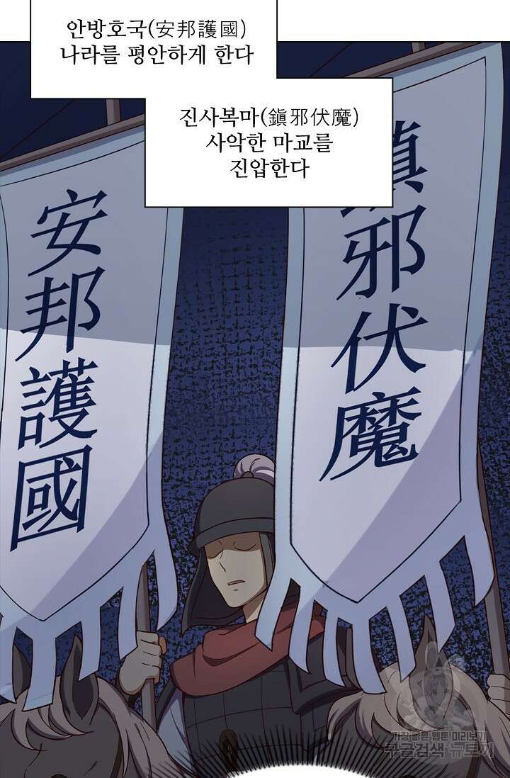 의천도룡기 150화 49