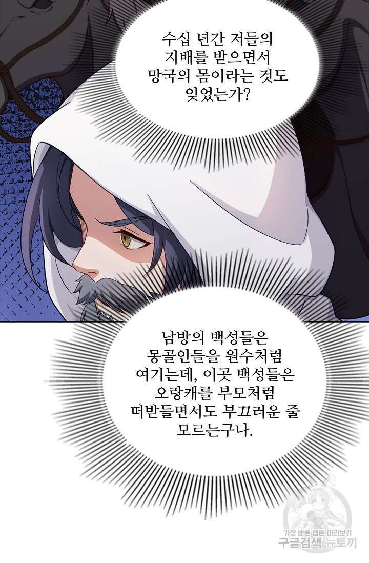 의천도룡기 150화 50