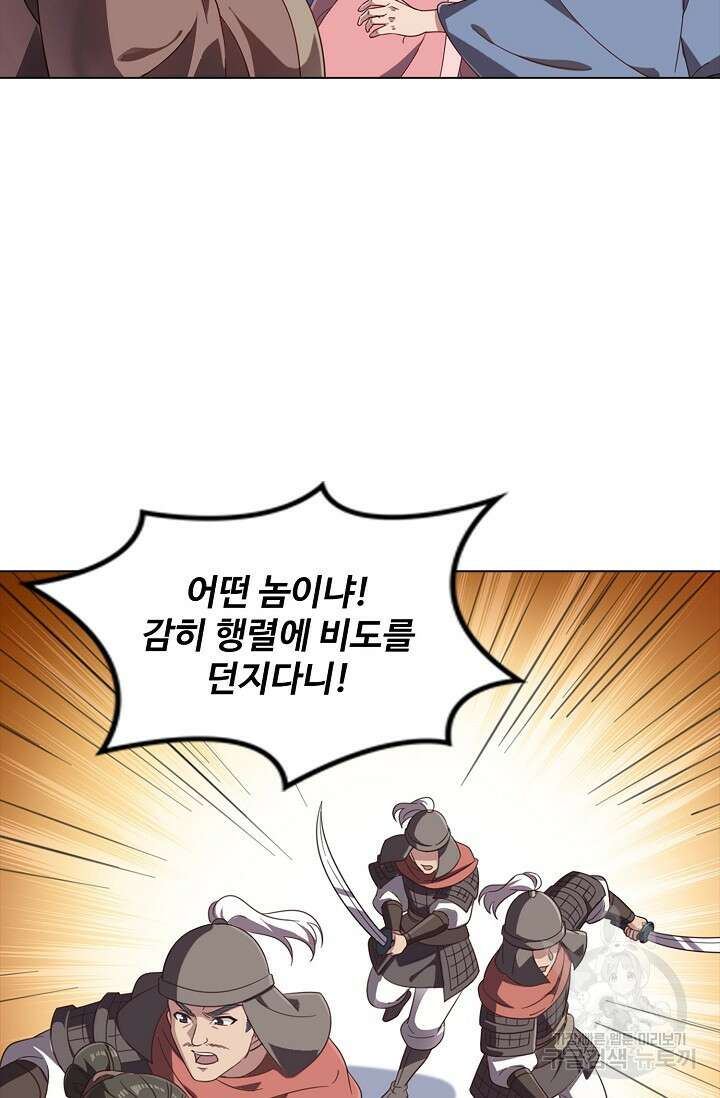 의천도룡기 150화 54