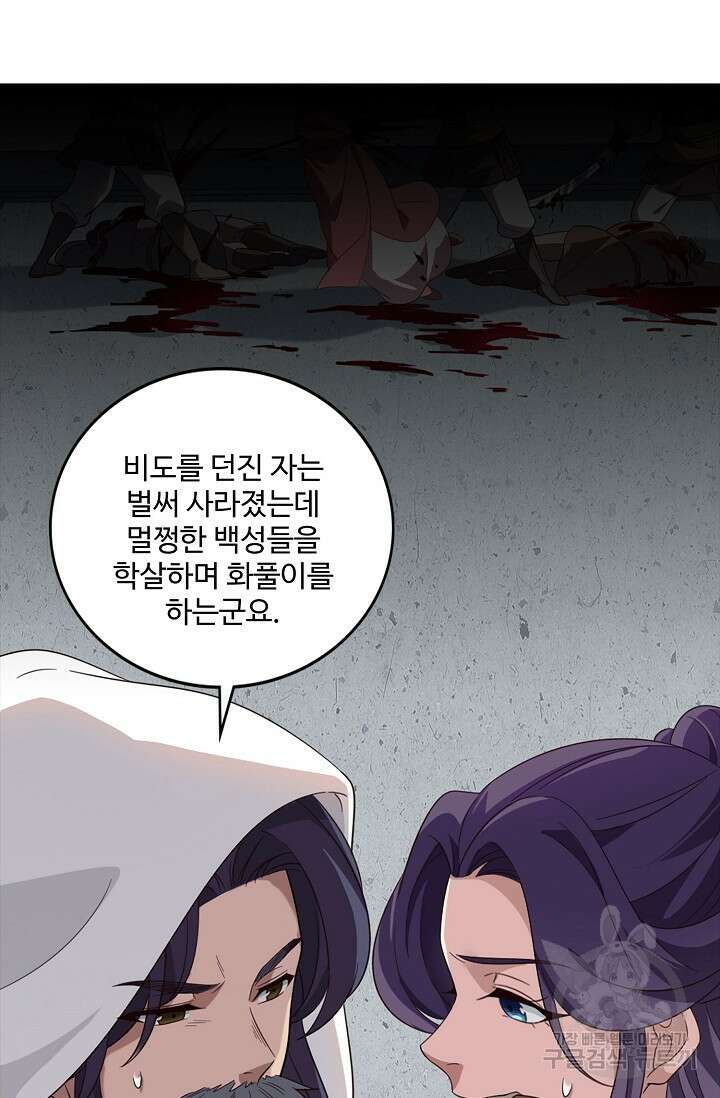 의천도룡기 150화 56