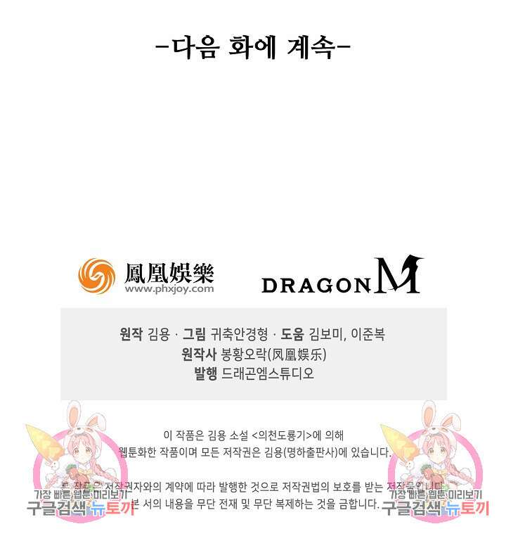 의천도룡기 150화 91