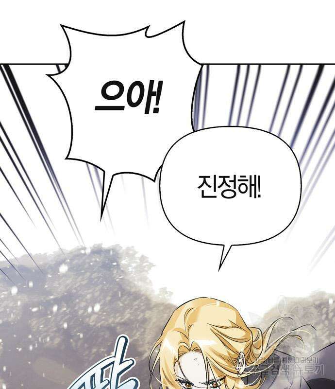 전남편의 미친개를 길들였다 4화 11