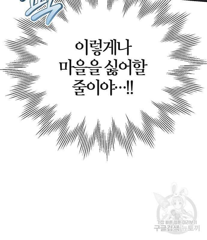 전남편의 미친개를 길들였다 4화 13