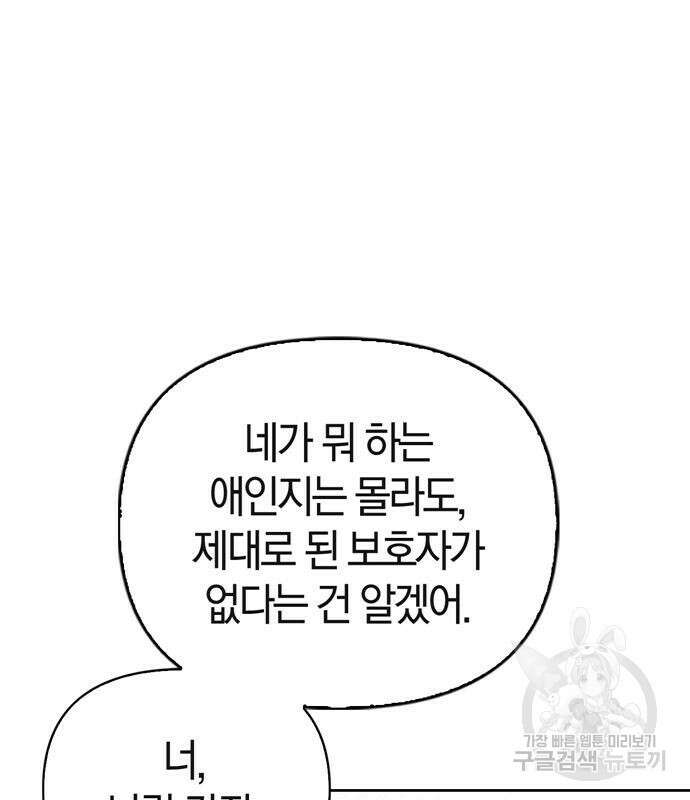 전남편의 미친개를 길들였다 4화 14