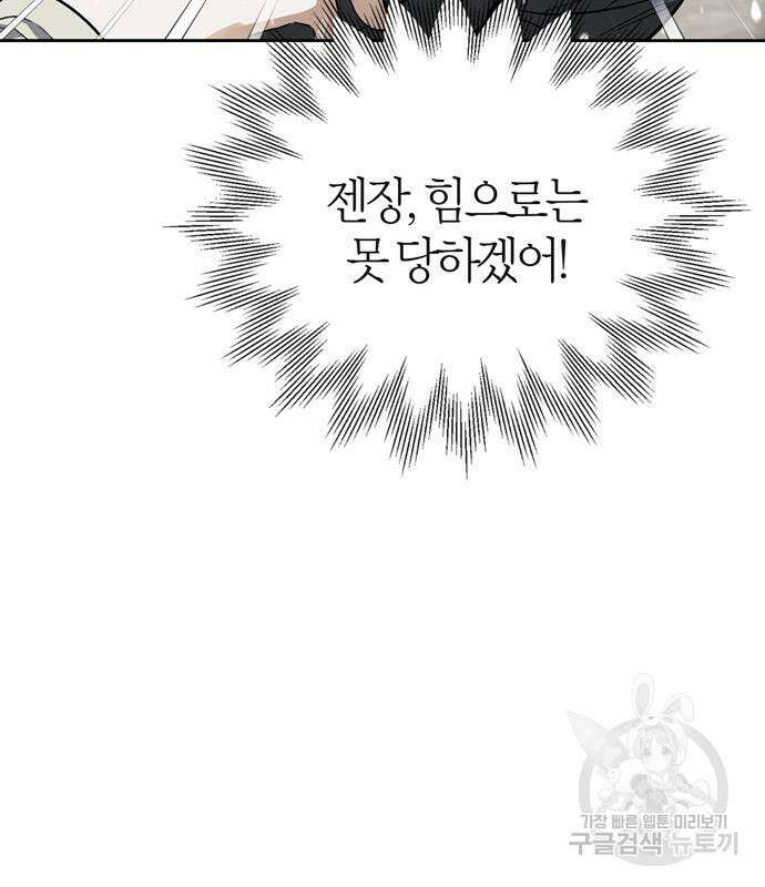 전남편의 미친개를 길들였다 4화 18