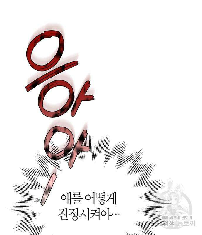 전남편의 미친개를 길들였다 4화 19