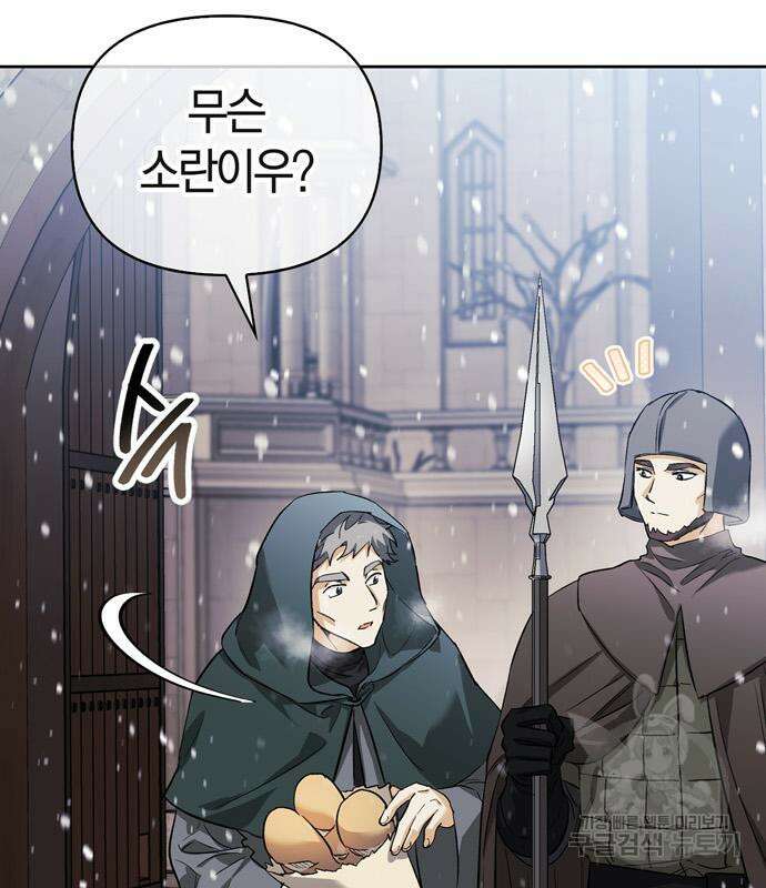 전남편의 미친개를 길들였다 4화 23