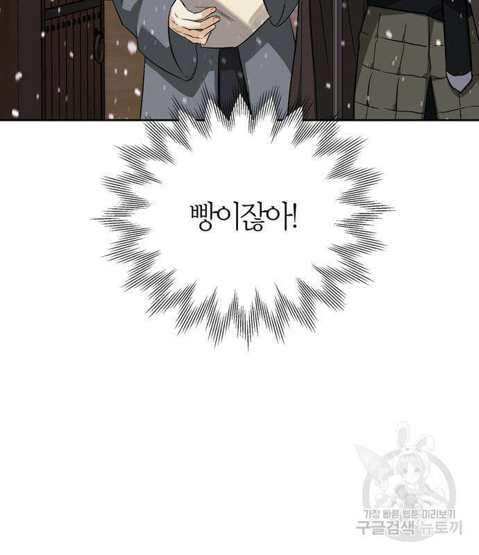 전남편의 미친개를 길들였다 4화 24