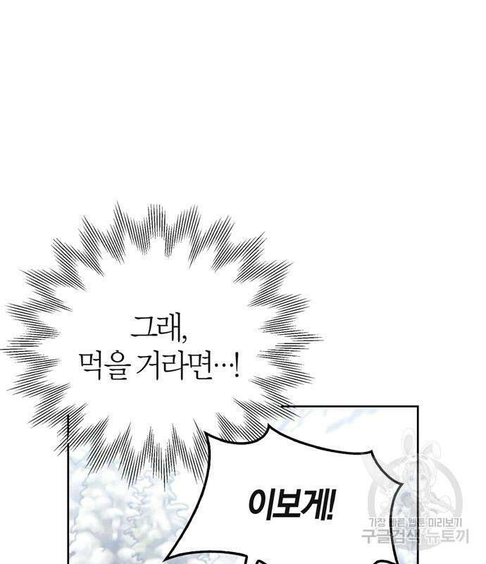 전남편의 미친개를 길들였다 4화 25
