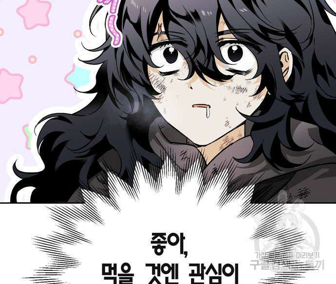 전남편의 미친개를 길들였다 4화 33