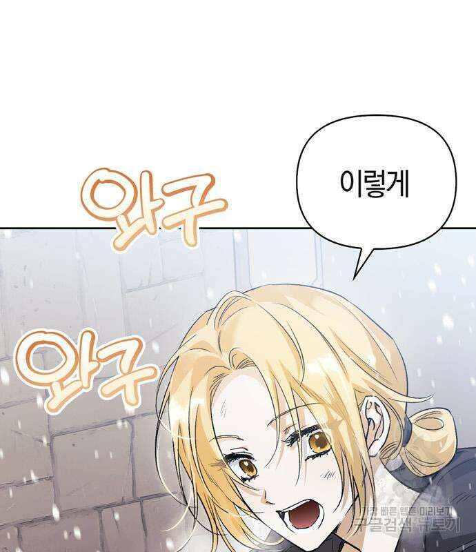 전남편의 미친개를 길들였다 4화 34