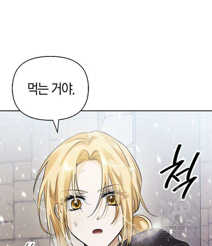 전남편의 미친개를 길들였다 4화 36