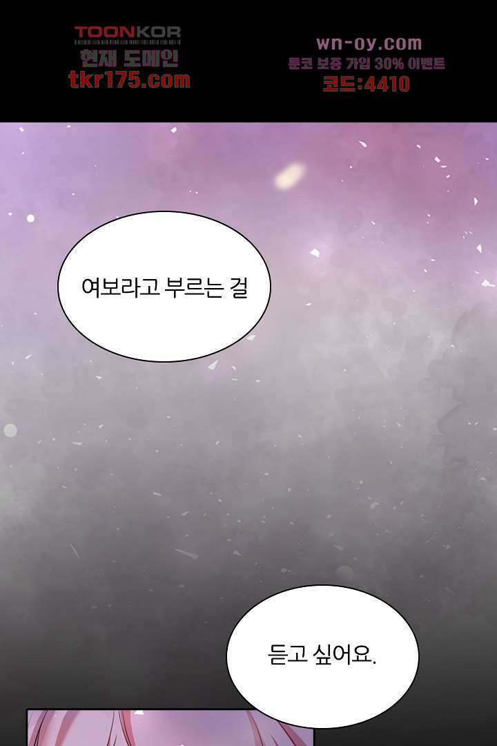 여우 아가씨의 연애일기 1화 7