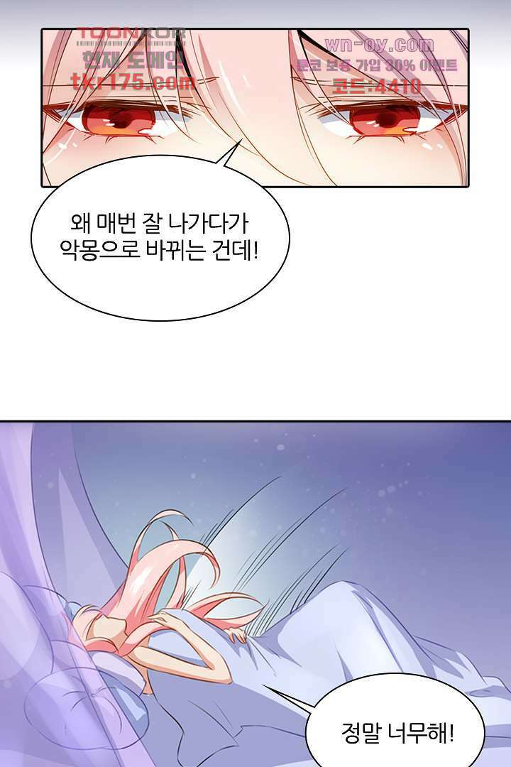 여우 아가씨의 연애일기 1화 15