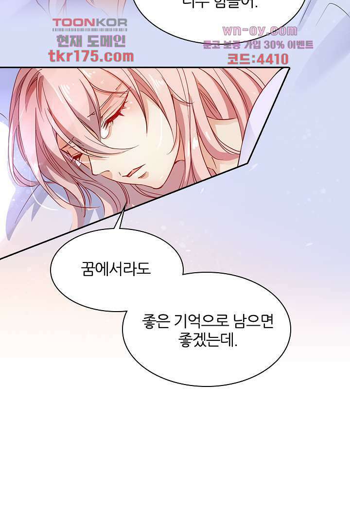 여우 아가씨의 연애일기 1화 17