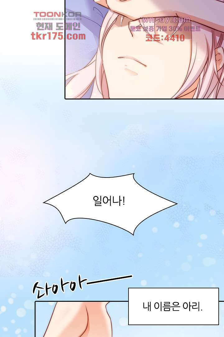 여우 아가씨의 연애일기 1화 20