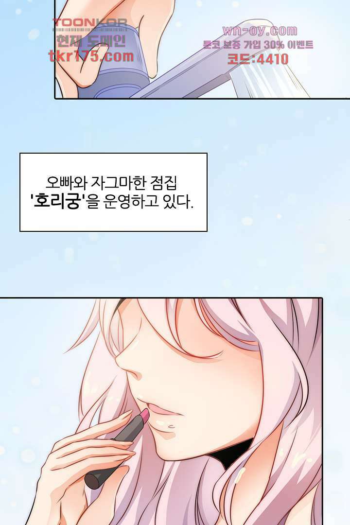 여우 아가씨의 연애일기 1화 21