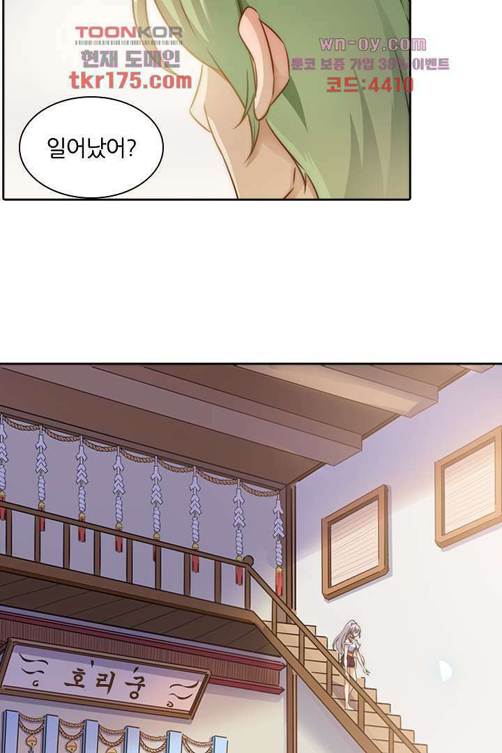 여우 아가씨의 연애일기 1화 27