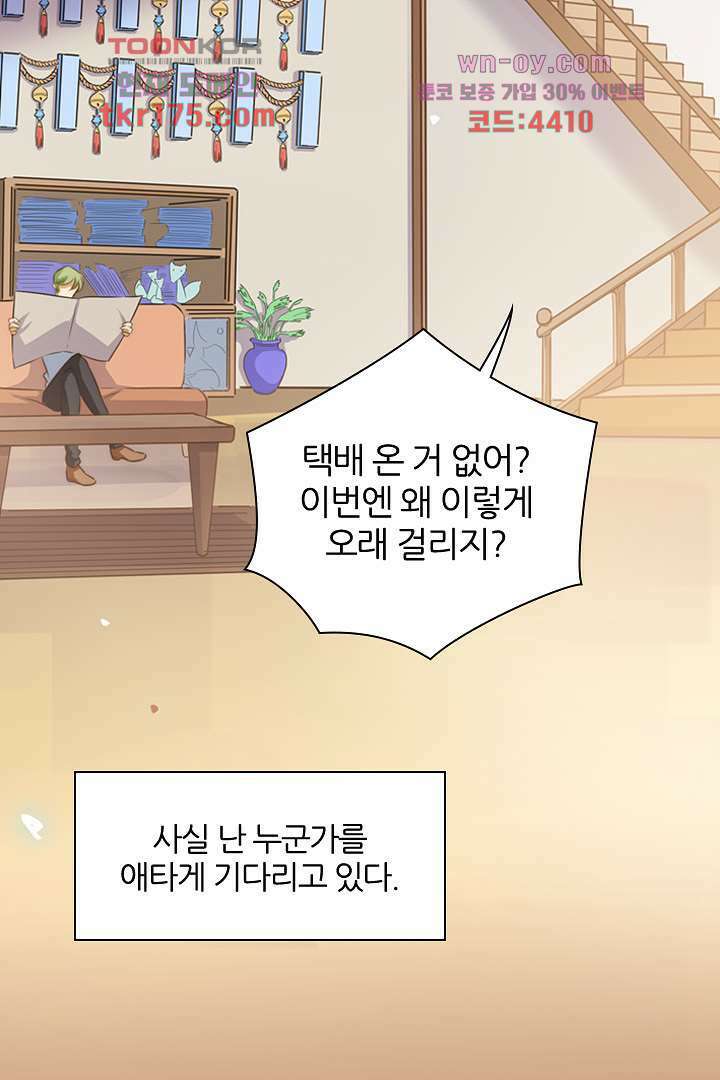 여우 아가씨의 연애일기 1화 28