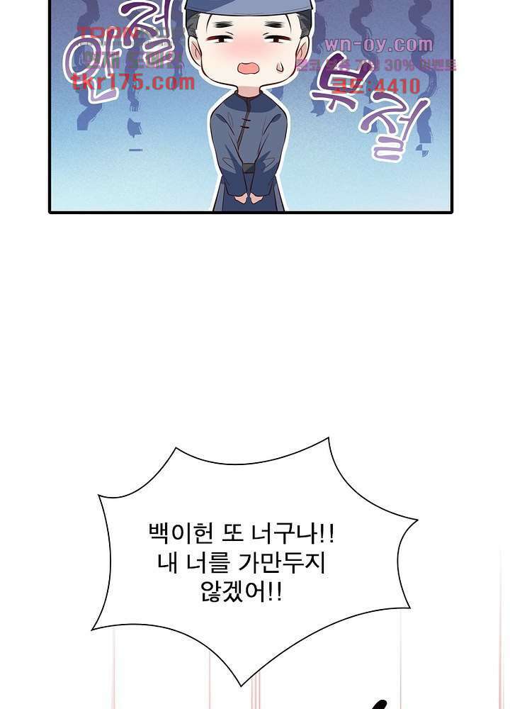 싸가지도 치료가 되나요 3화 7