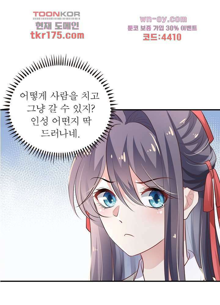 싸가지도 치료가 되나요 3화 16