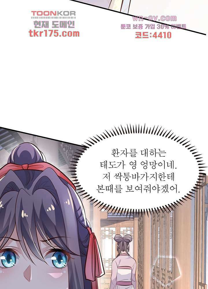 싸가지도 치료가 되나요 3화 20