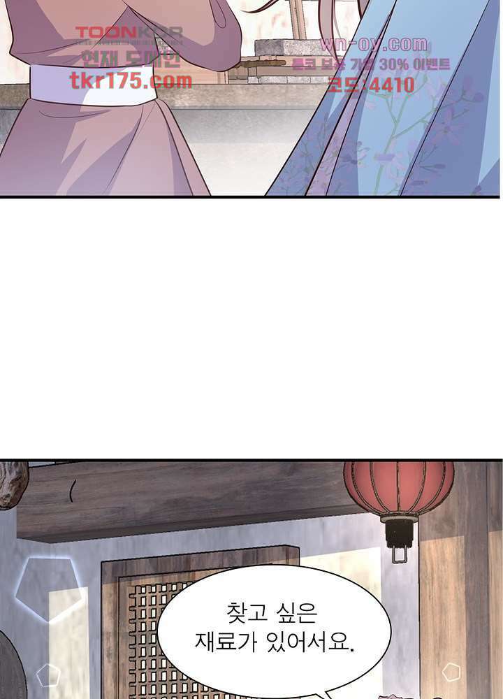 싸가지도 치료가 되나요 3화 24