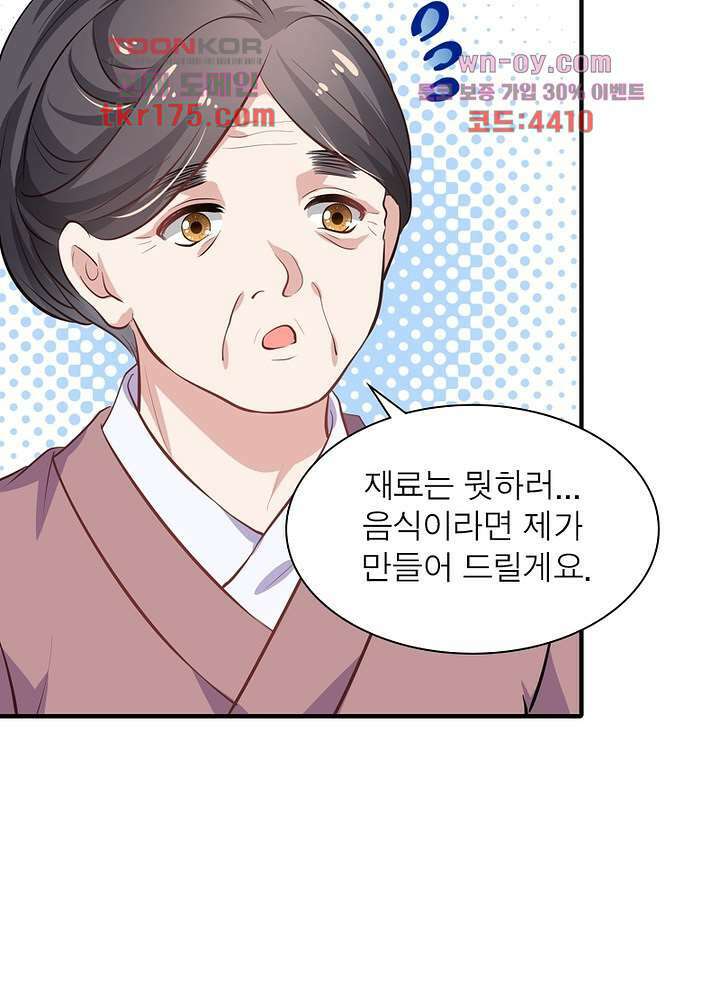 싸가지도 치료가 되나요 3화 26