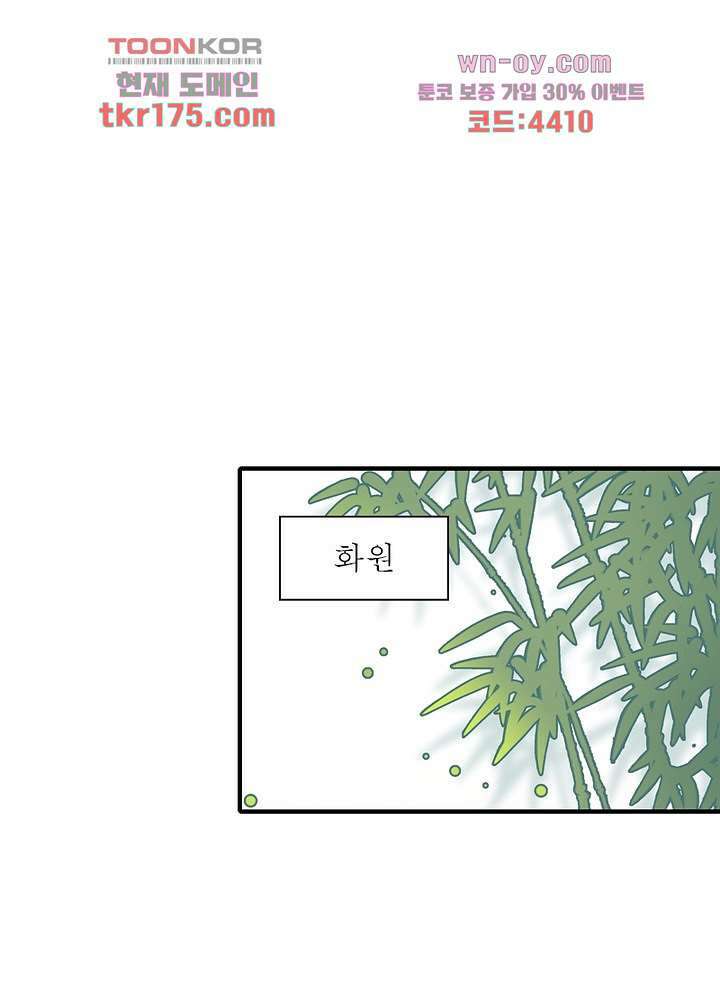 싸가지도 치료가 되나요 3화 29