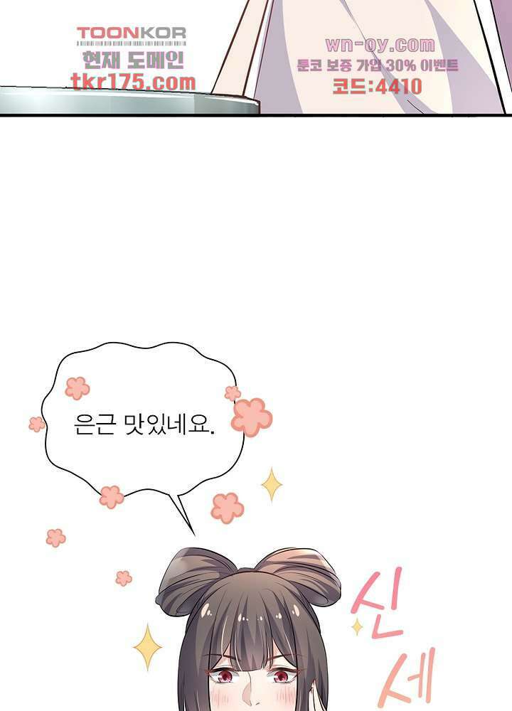 싸가지도 치료가 되나요 3화 39