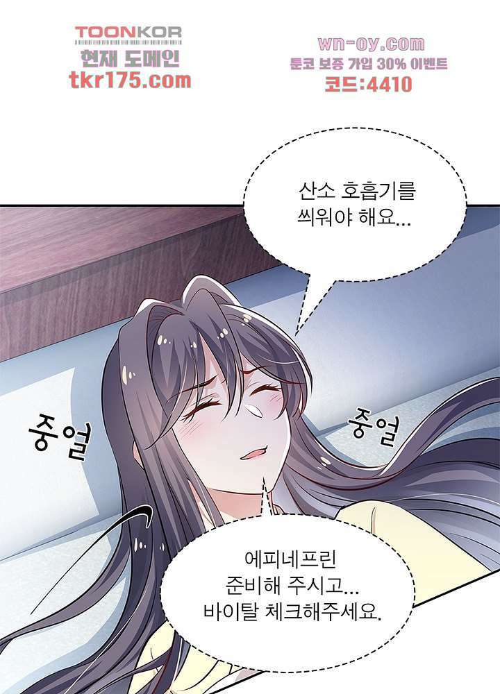 싸가지도 치료가 되나요 3화 55