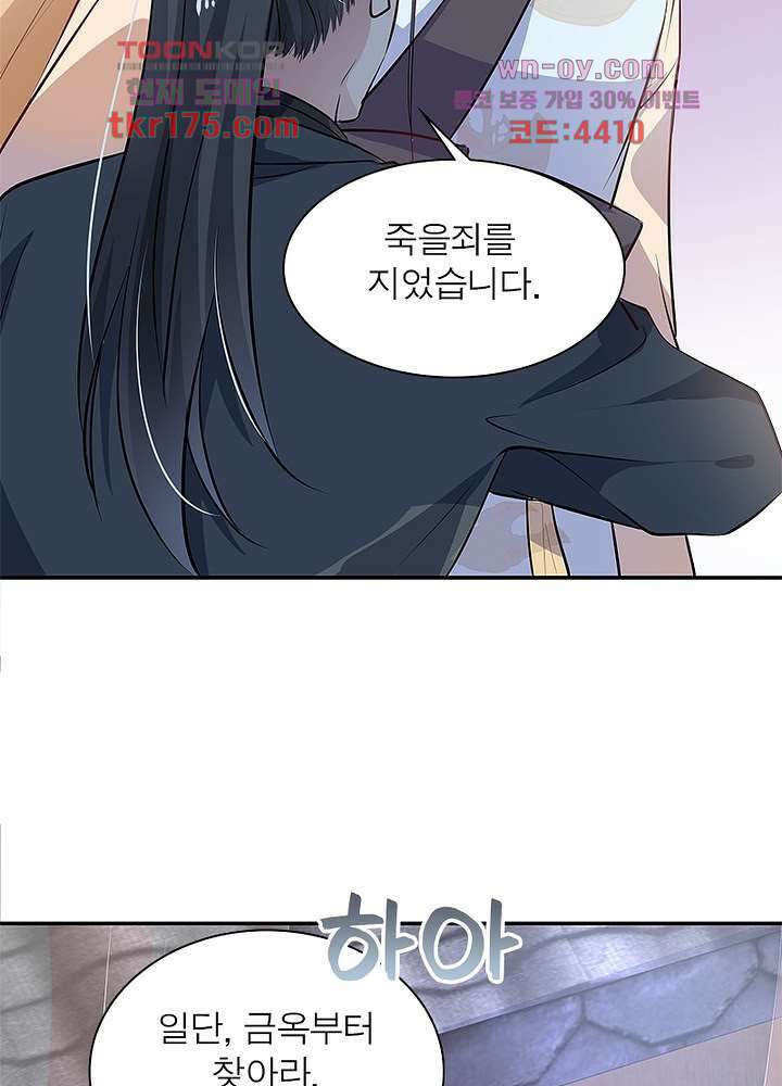 싸가지도 치료가 되나요 3화 67