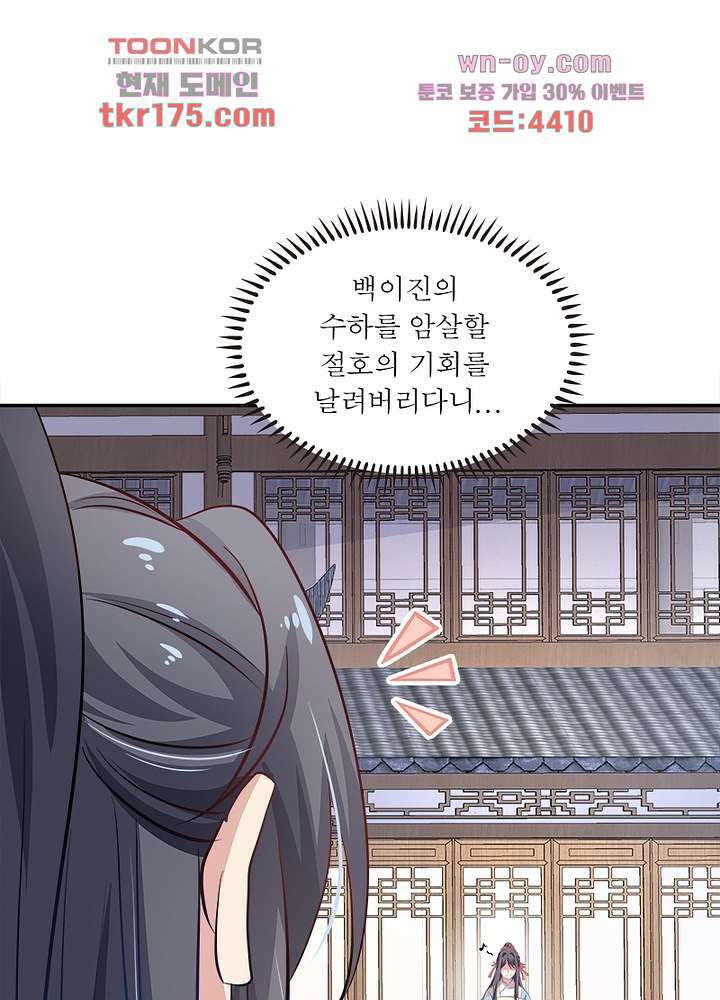싸가지도 치료가 되나요 3화 70