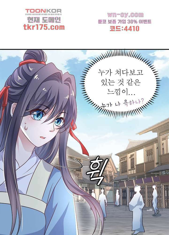 싸가지도 치료가 되나요 3화 78