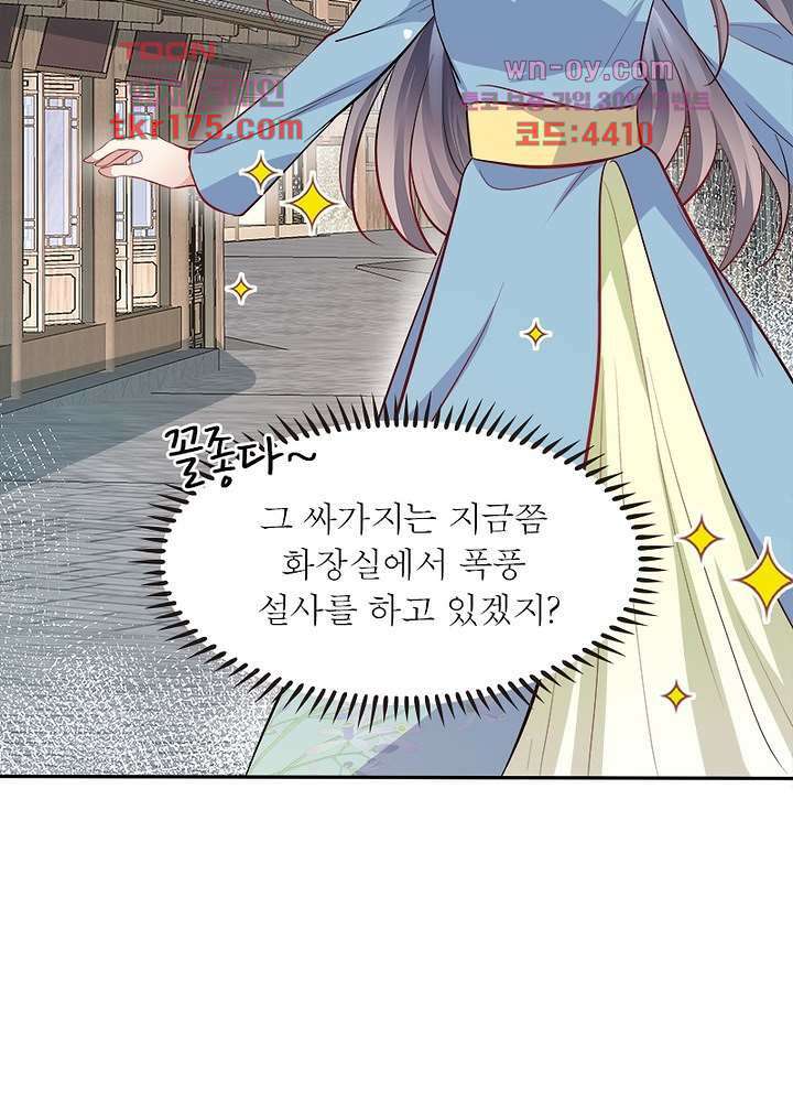 싸가지도 치료가 되나요 3화 80