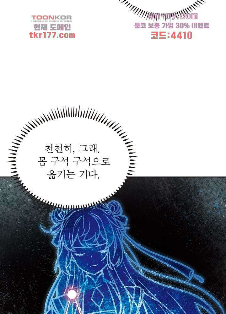 검령들이 나를 너무 좋아해 6화 2