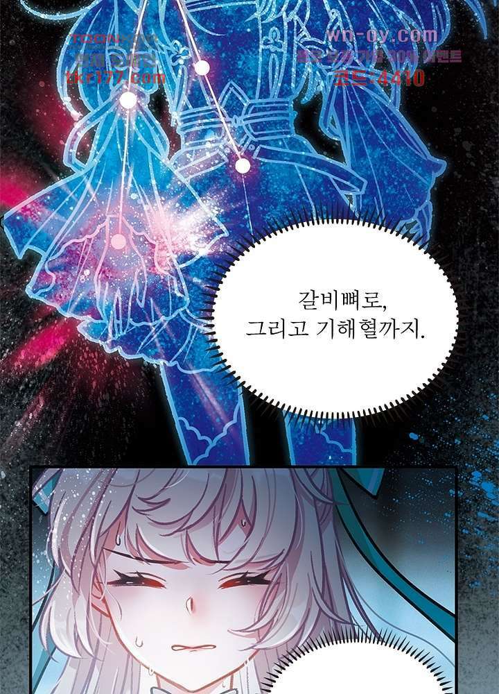 검령들이 나를 너무 좋아해 6화 3