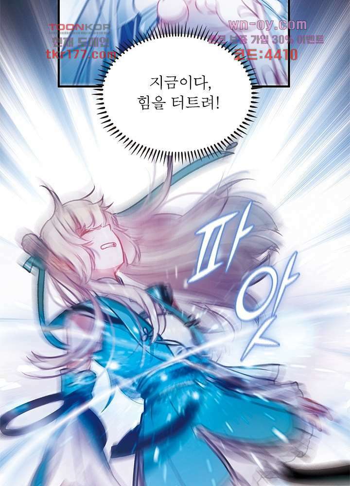 검령들이 나를 너무 좋아해 6화 5