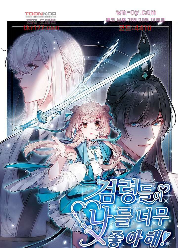 검령들이 나를 너무 좋아해 6화 7