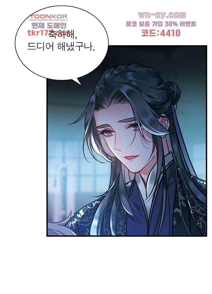 검령들이 나를 너무 좋아해 6화 12