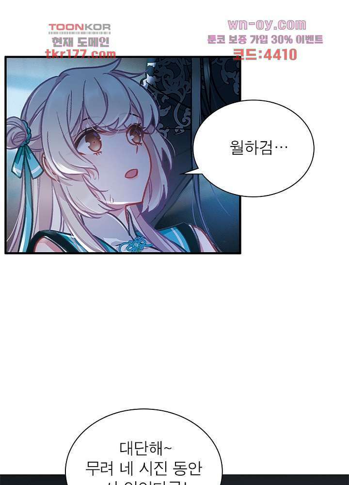 검령들이 나를 너무 좋아해 6화 13